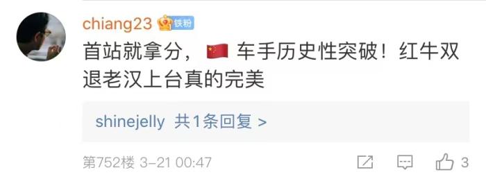 周冠宇，F1中國第一人！首秀就拿分！