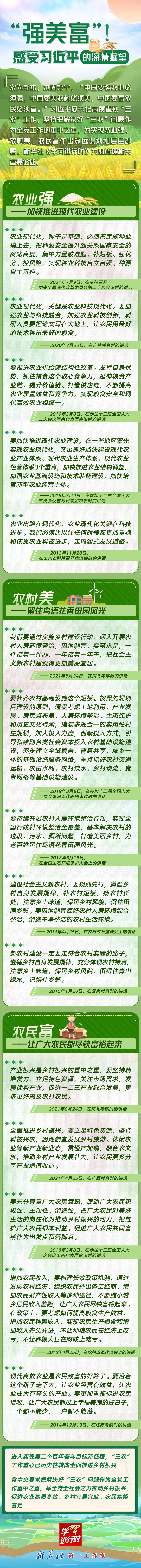 學習進行時丨“強美富”！感受習近平的深情矚望