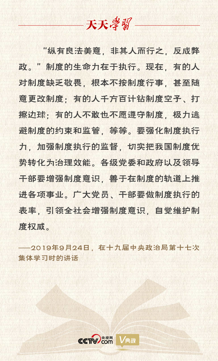 “典”亮新時代｜縱有良法美意，非其人而行之，反成弊政