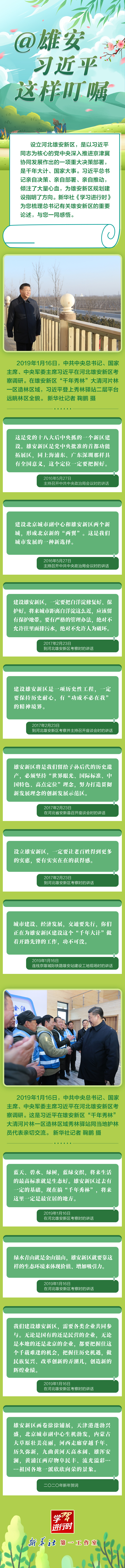 學習進行時丨@雄安，習近平這樣叮囑