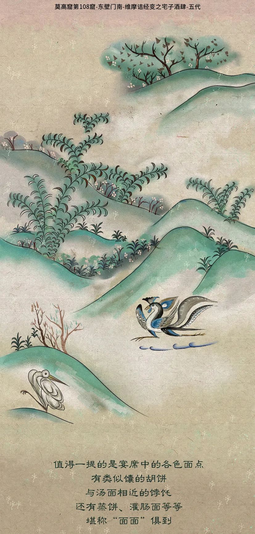 敦煌壁畫里的清明，不止雨紛紛