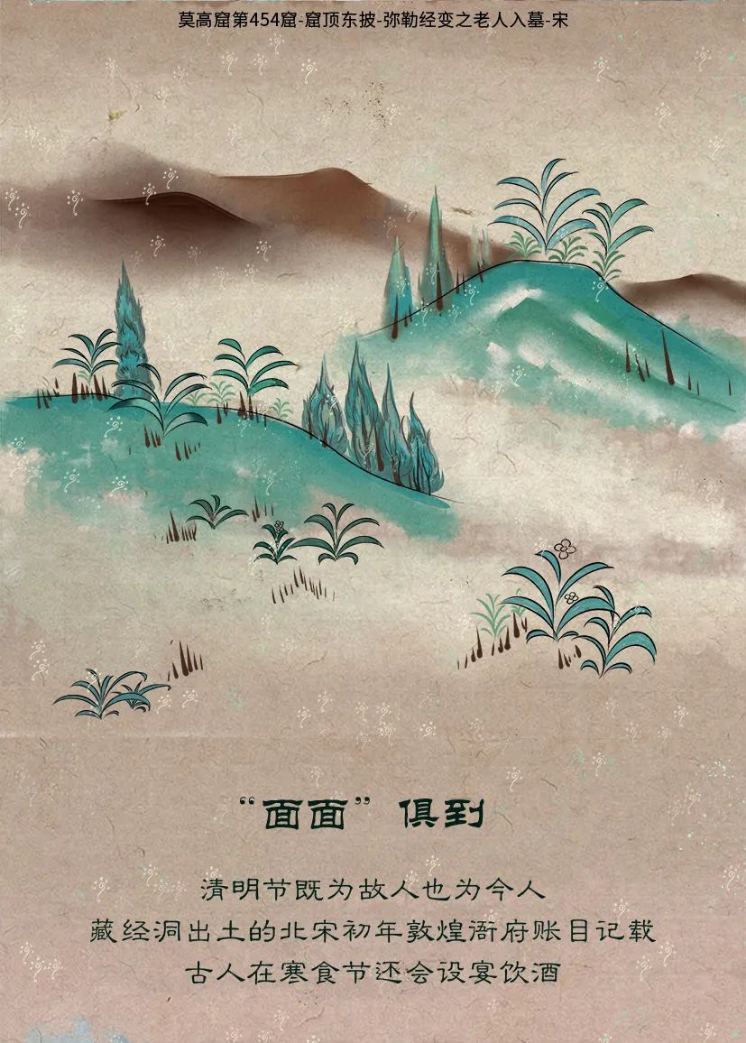 敦煌壁畫里的清明，不止雨紛紛