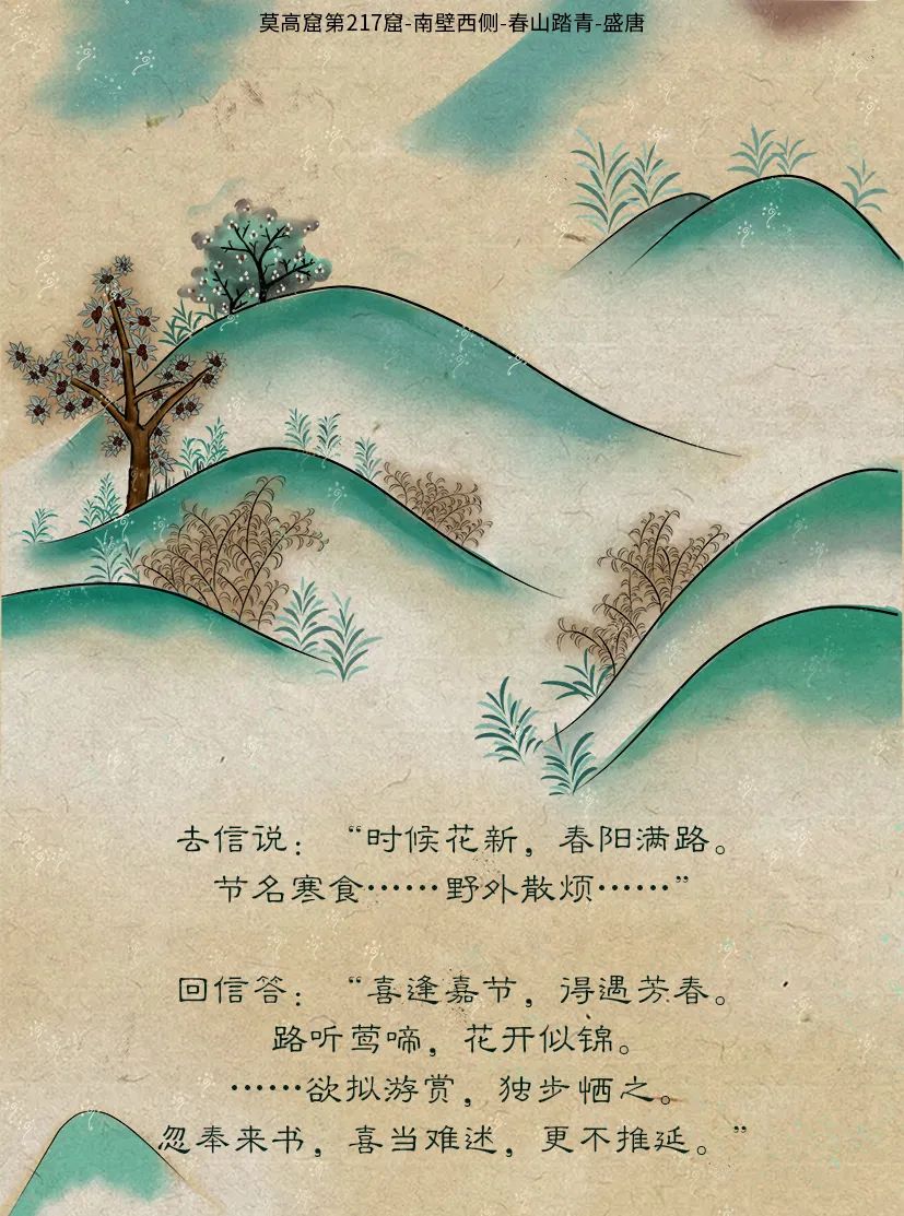 敦煌壁畫里的清明，不止雨紛紛