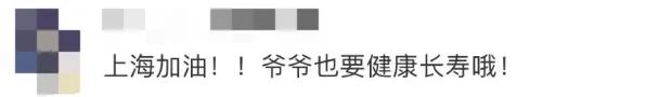 曾全網刷屏的“落日余暉”爺爺，對上海醫生說……