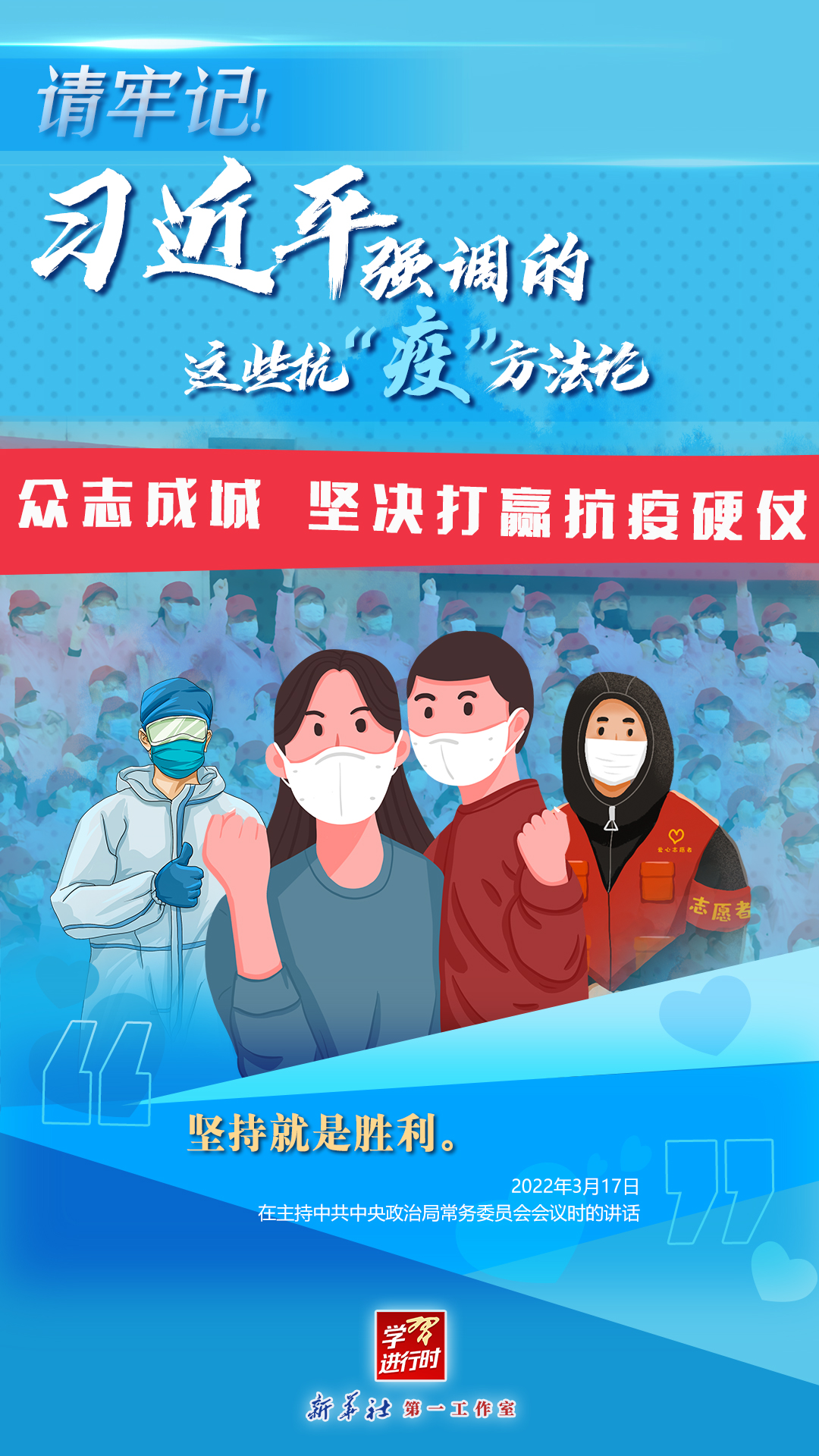 學習進行時丨請牢記！習近平強調的這些抗“疫”方法論