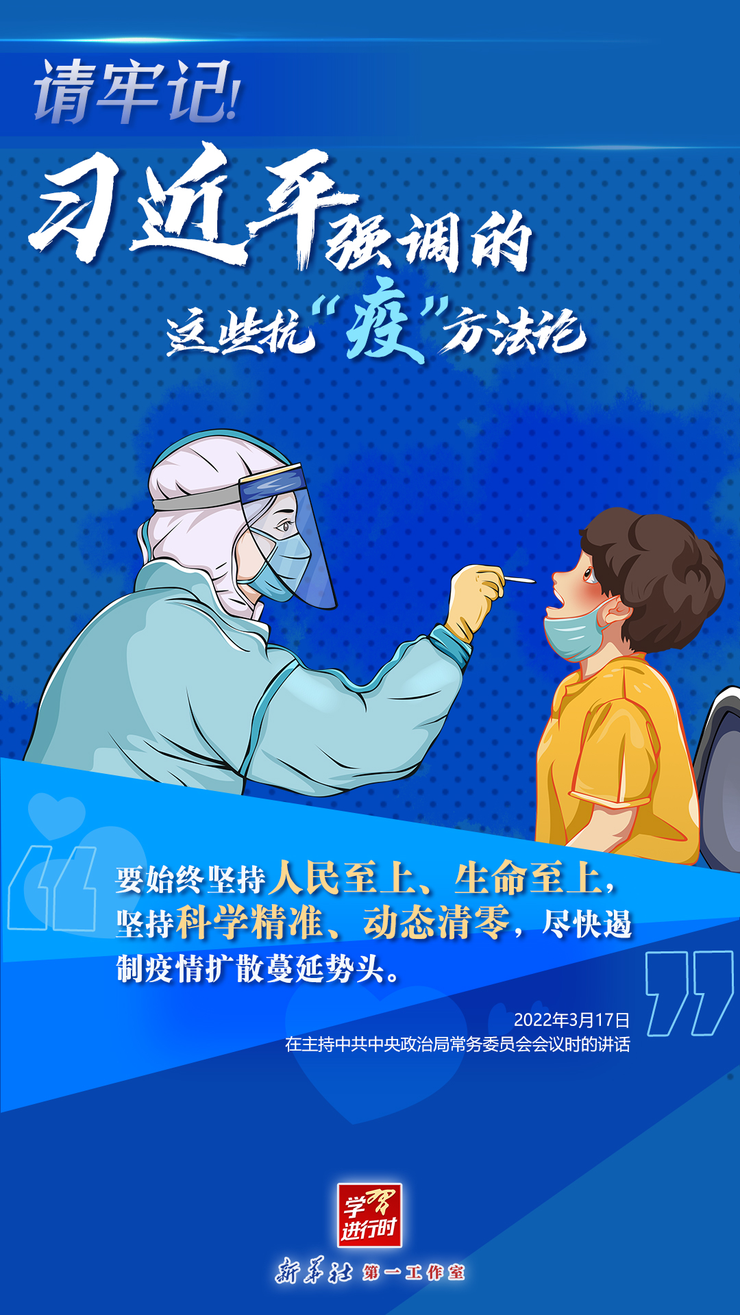 學習進行時丨請牢記！習近平強調的這些抗“疫”方法論