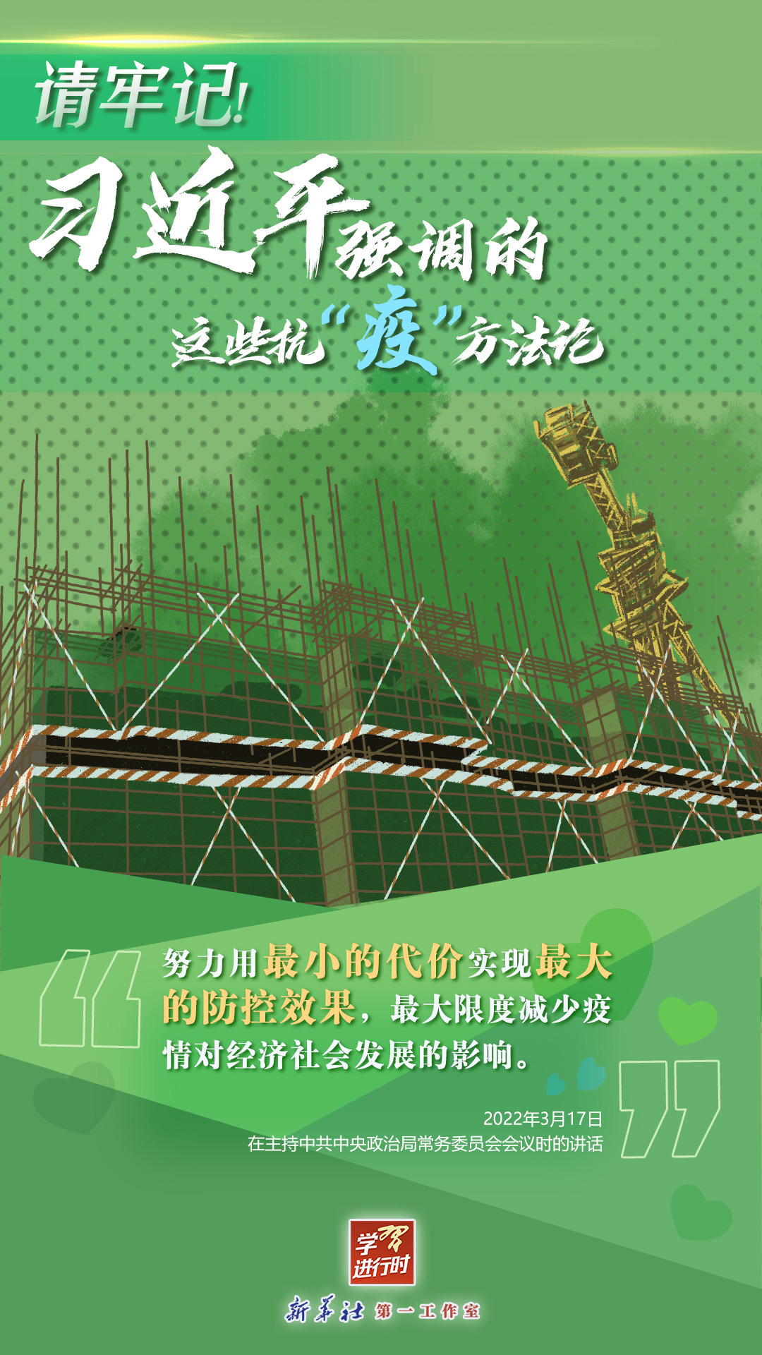 學習進行時丨請牢記！習近平強調的這些抗“疫”方法論