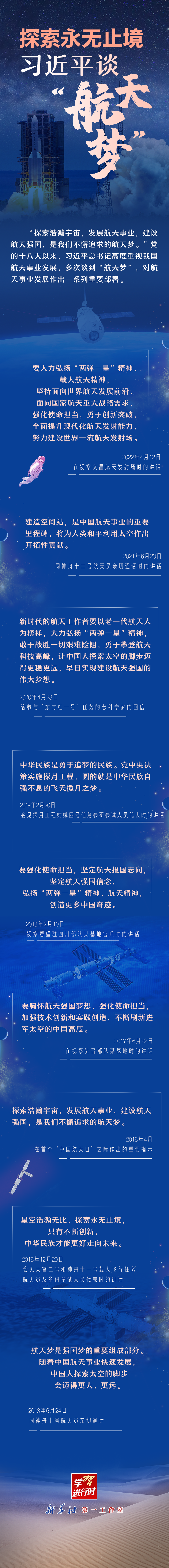 【英雄歸來】探索永無止境！習近平談“航天夢”