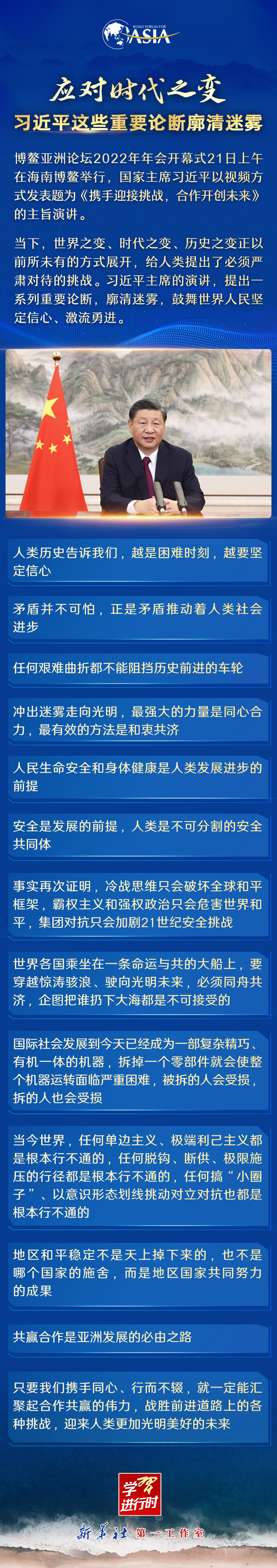 學習進行時｜應對時代之變！習近平這些重要論斷廓清迷霧