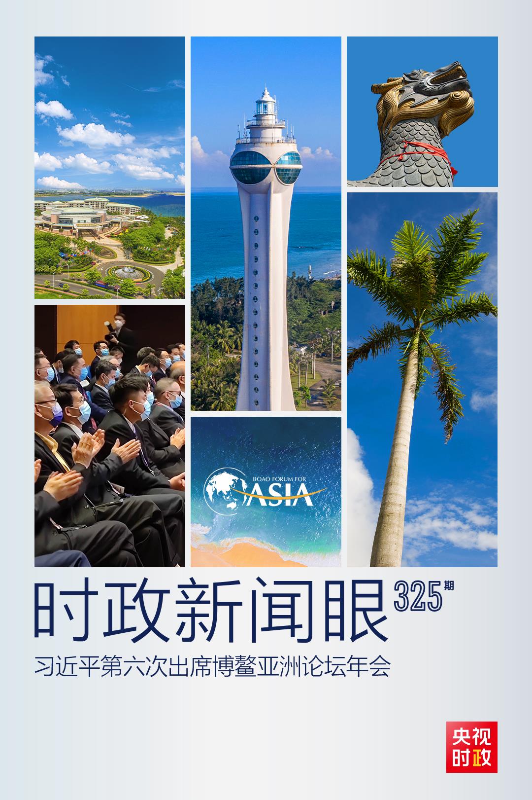 時政新聞眼丨這一場關于“未來”的主旨演講，習近平傳遞了哪些重要信息？
