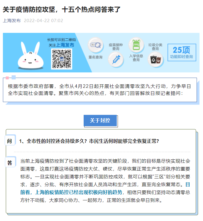 關于上海疫情防控攻堅，十五個熱點問答來了