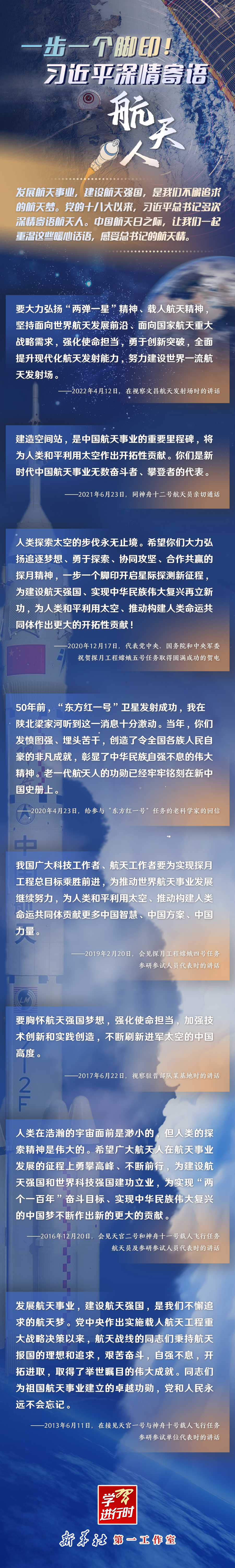 英雄歸來丨一步一個腳??！習近平深情寄語航天人