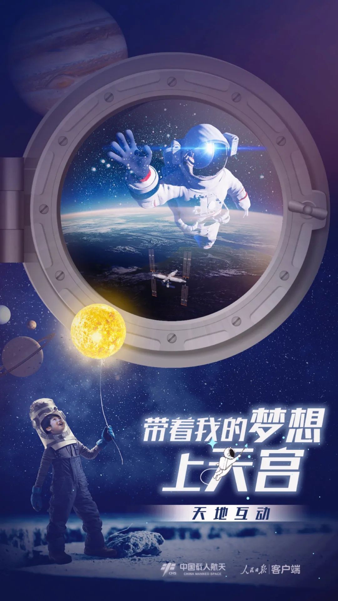 你有什么夢想，寫下來，我們送它上天宮