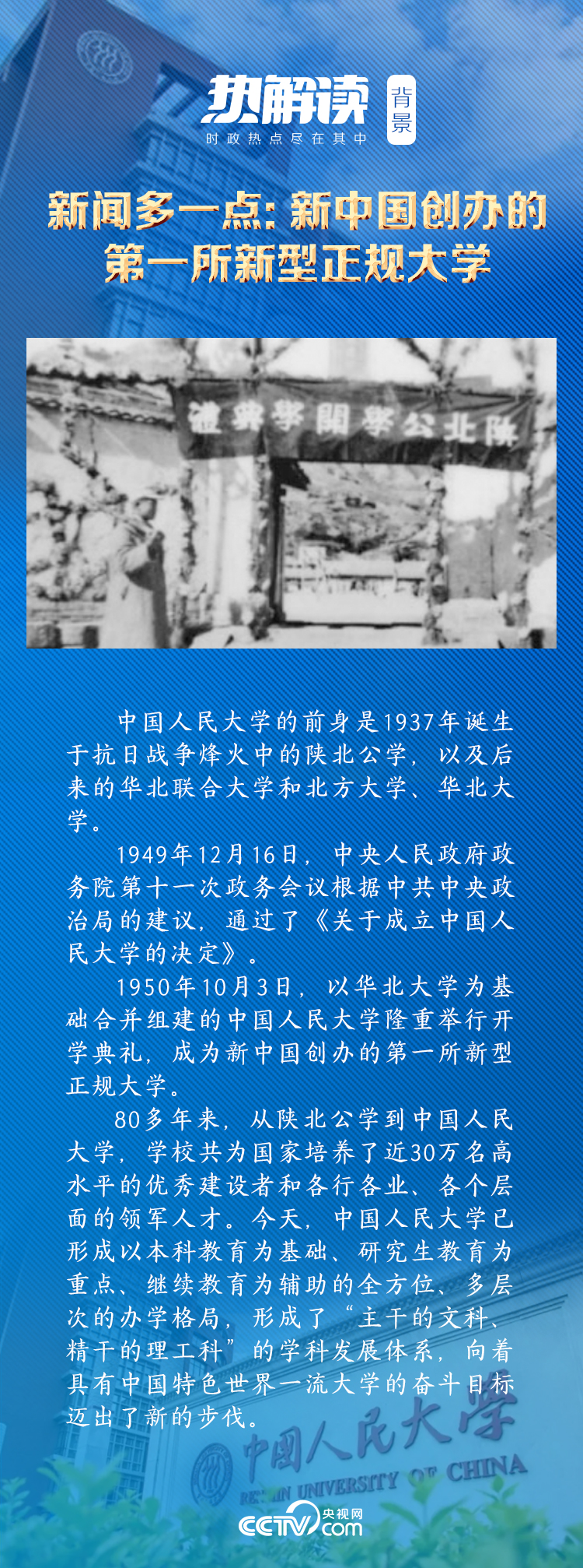 熱解讀｜在三所著名高校，總書記均強調同一要求