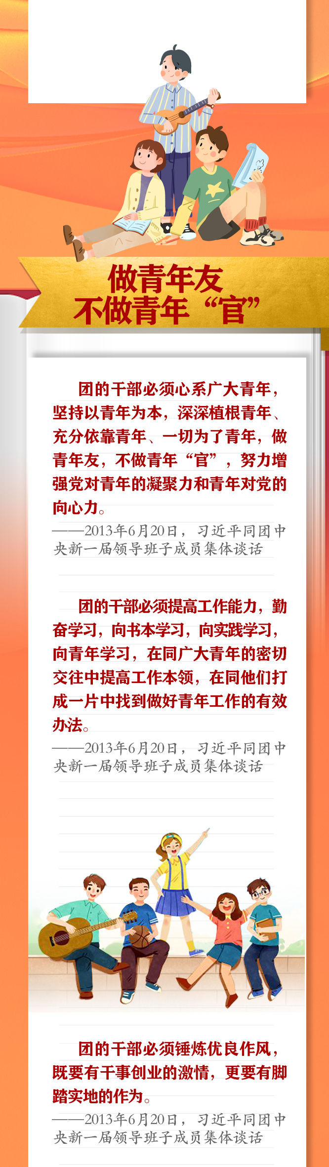 手繪長卷 | 共青團員們，總書記這些話要牢記
