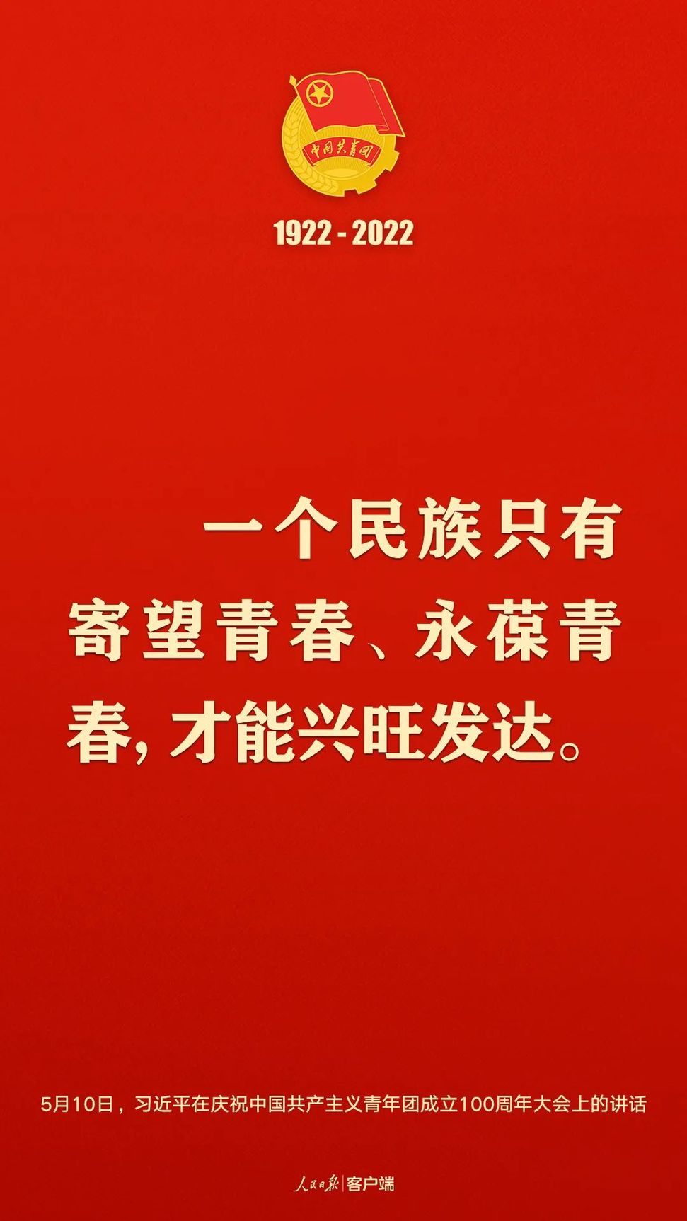 習近平：黨和國家的希望寄托在青年身上！