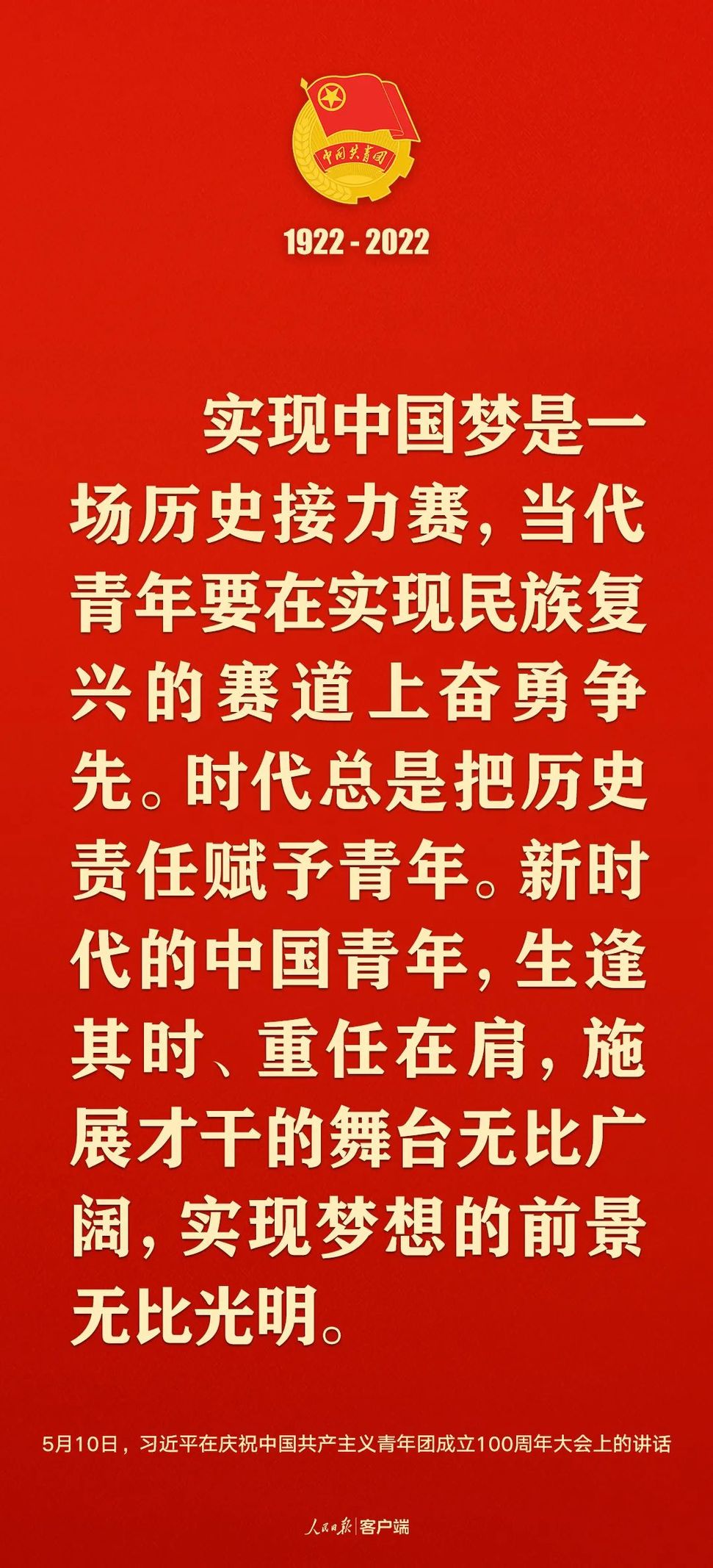 習近平：黨和國家的希望寄托在青年身上！