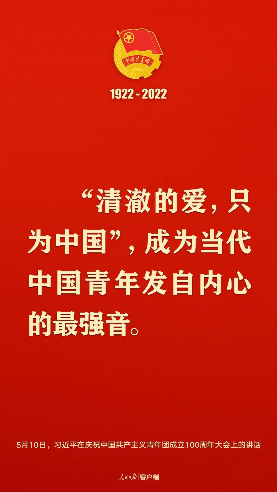 習近平：黨和國家的希望寄托在青年身上！