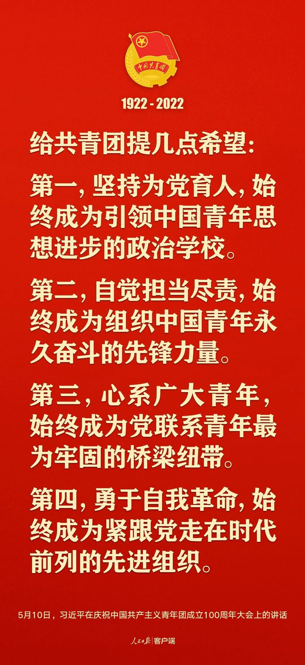 習近平：黨和國家的希望寄托在青年身上！