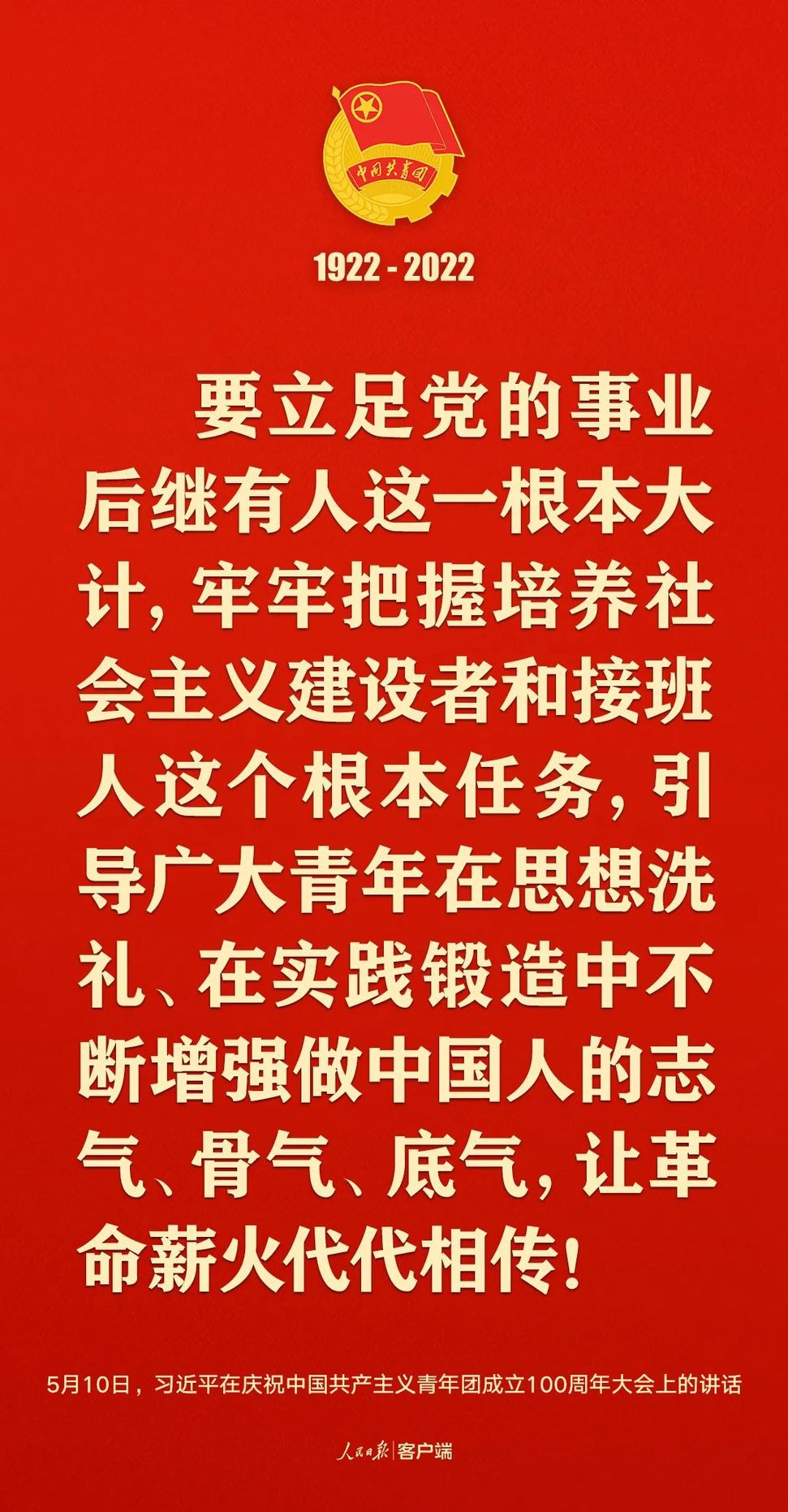 習近平：黨和國家的希望寄托在青年身上！