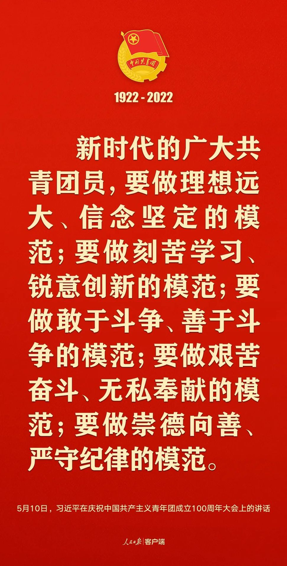 習近平：黨和國家的希望寄托在青年身上！