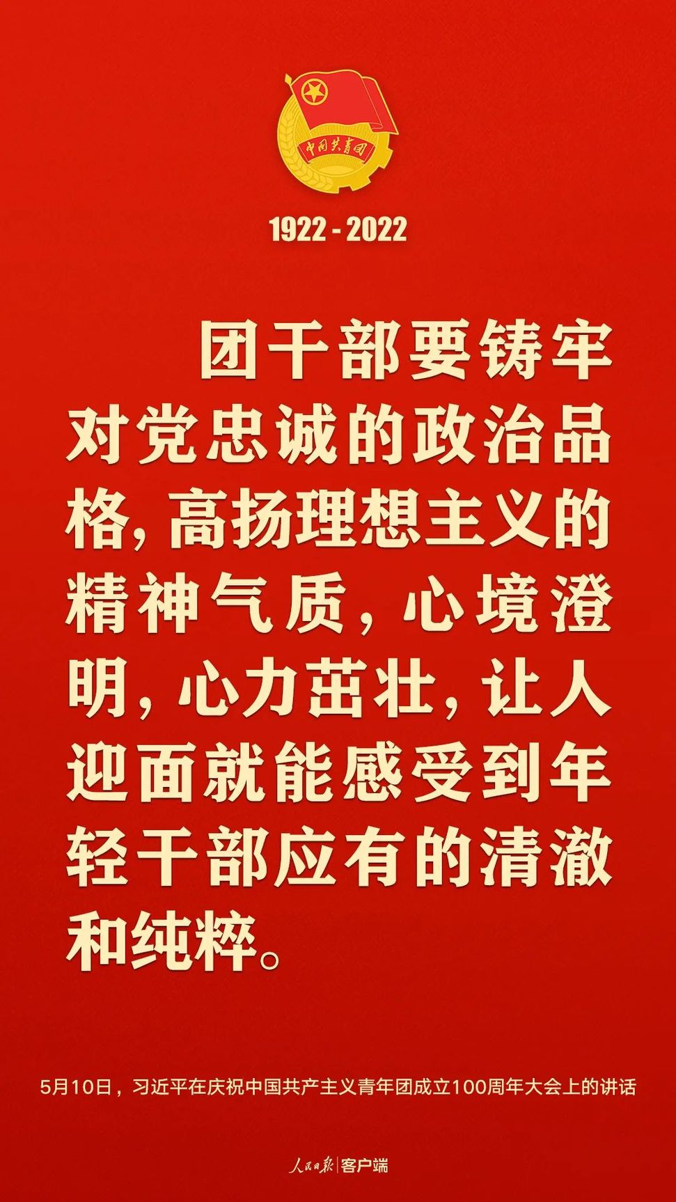 習近平：黨和國家的希望寄托在青年身上！