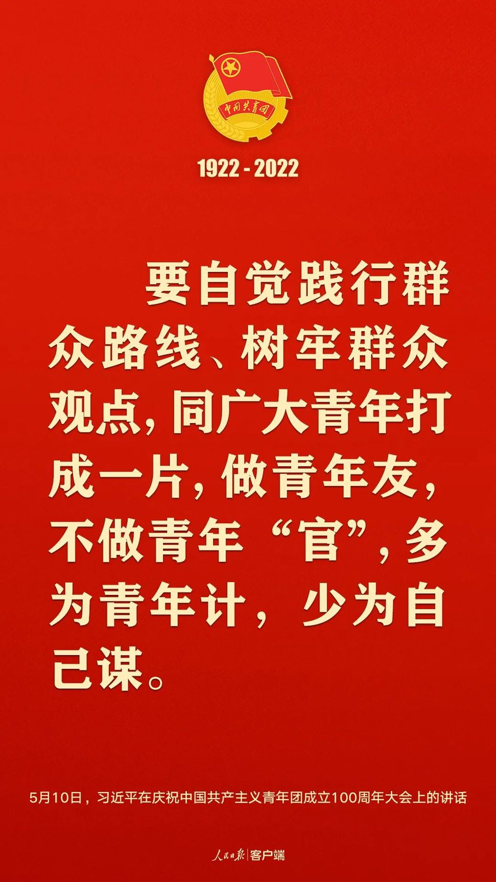 習近平：黨和國家的希望寄托在青年身上！