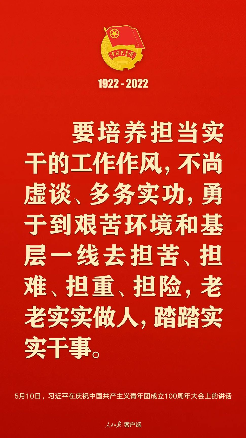 習近平：黨和國家的希望寄托在青年身上！