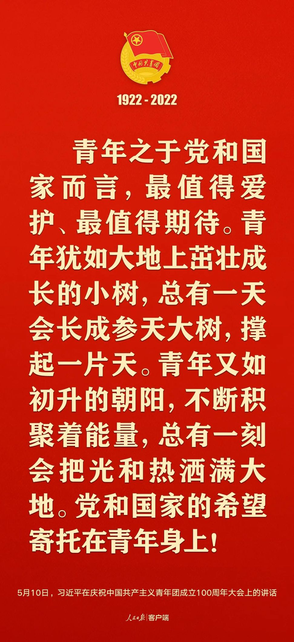 習近平：黨和國家的希望寄托在青年身上！