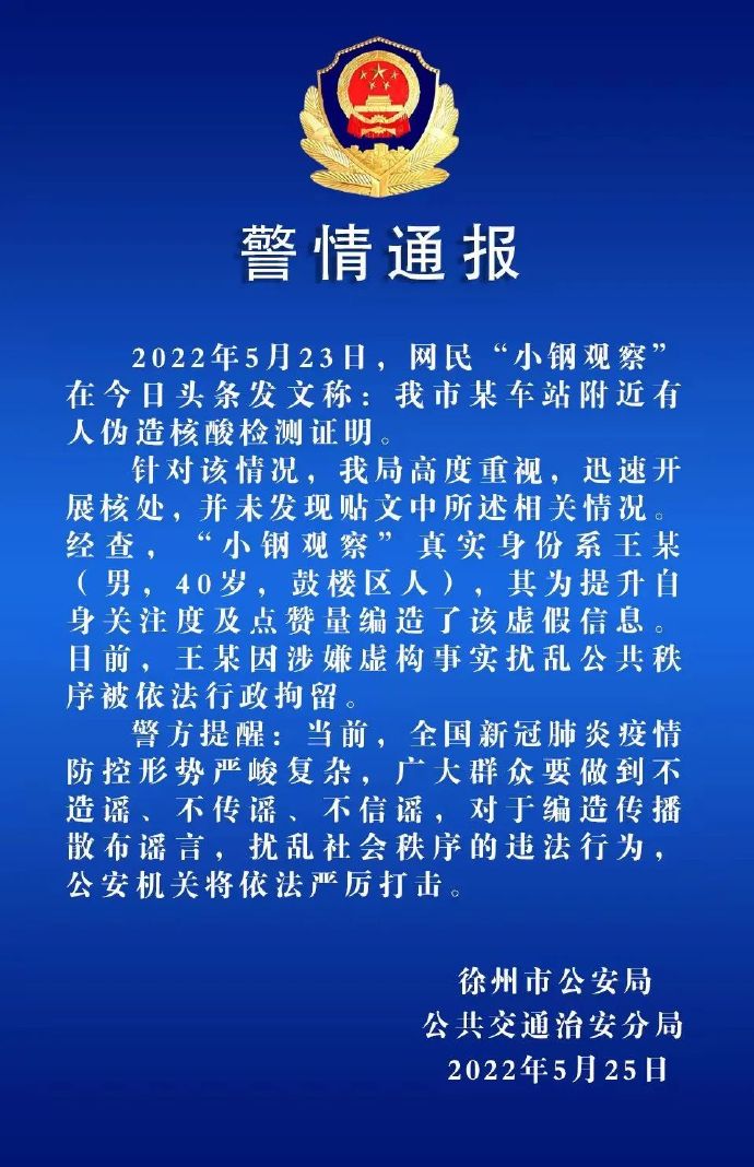 圖片來源：江蘇省徐州市公安局網絡安全保衛支隊官方微博