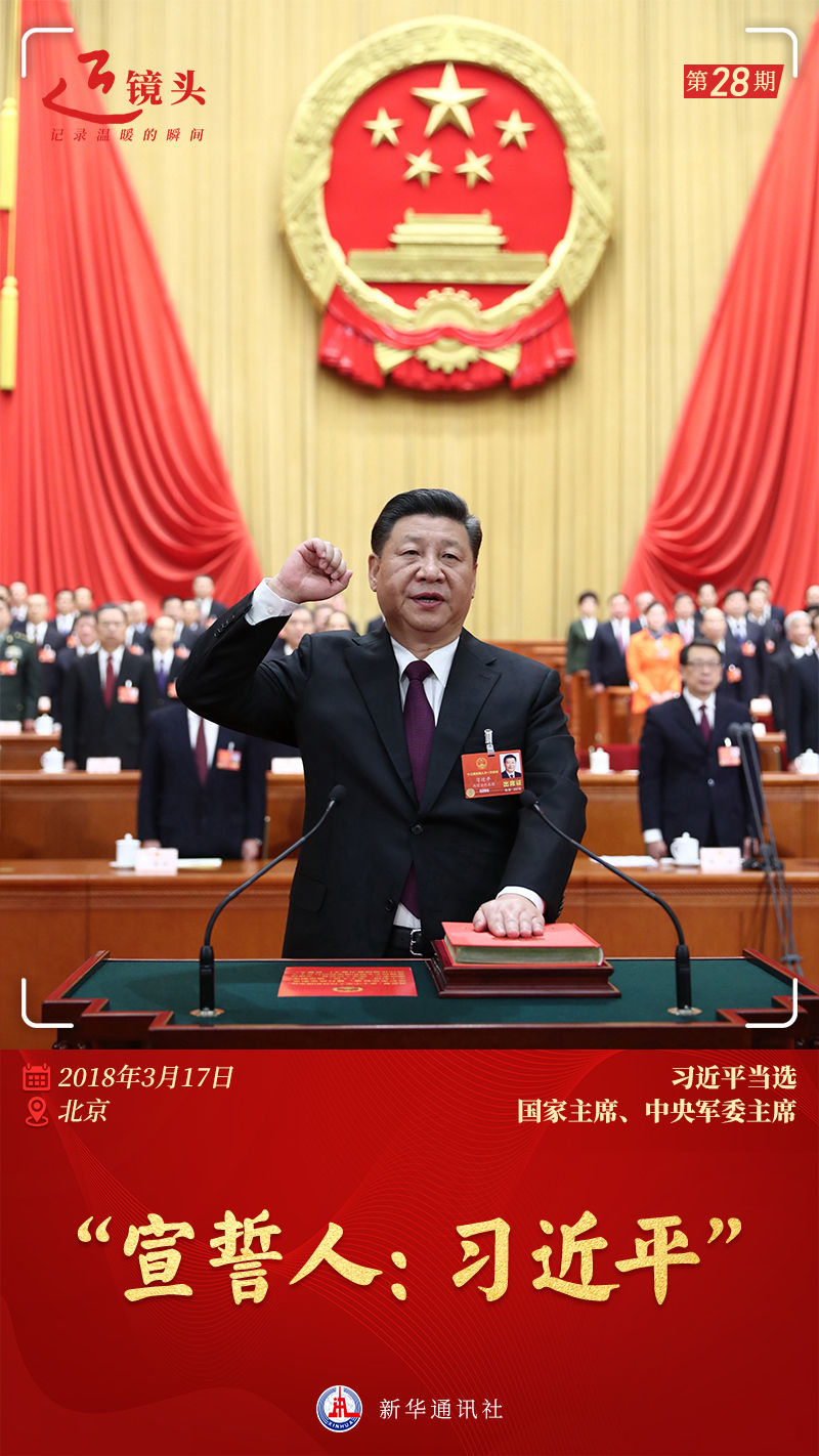 近鏡頭 | “維護憲法權威，履行法定職責”