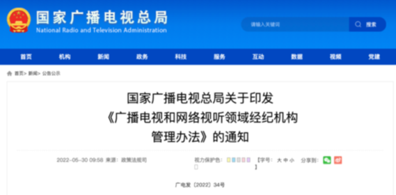 廣電總局：不得發布引發粉絲互撕、拉踩引戰等有害信息