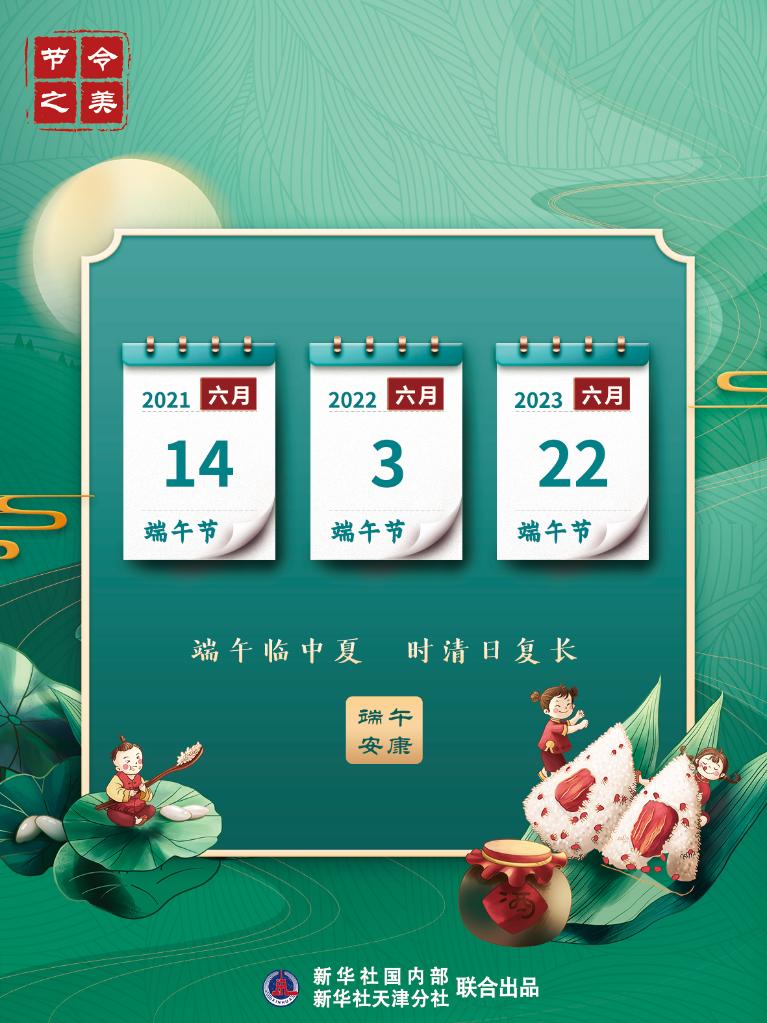 節令之美·端午丨今年端午比去年提前11天，比明年早到19天