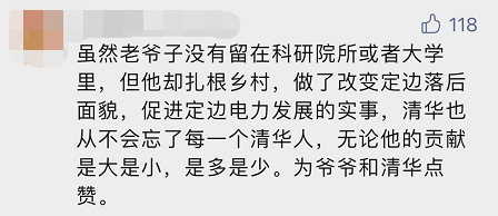 “平凡的清華爺爺”，令人肅然起敬！