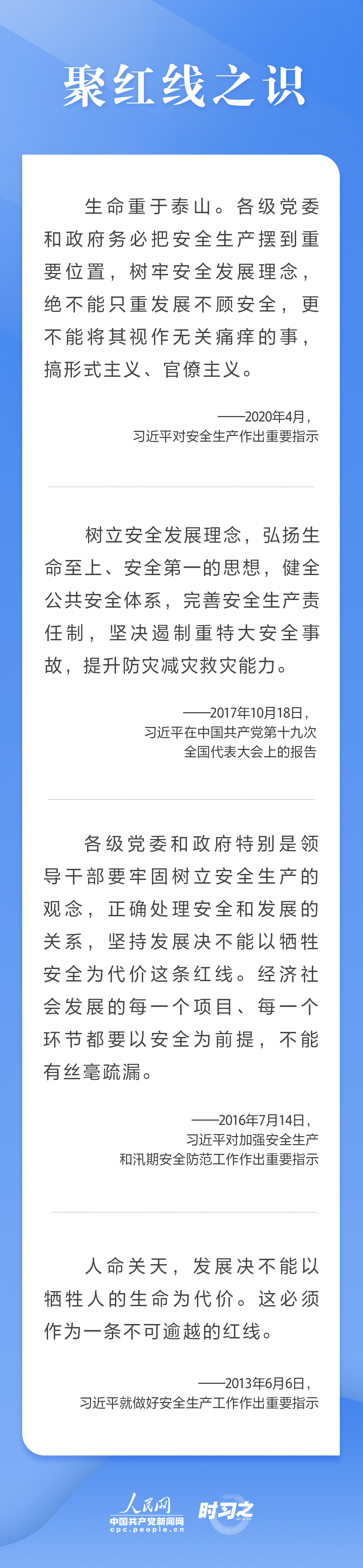 這條紅線不可逾越，習近平要求樹牢安全發展理念