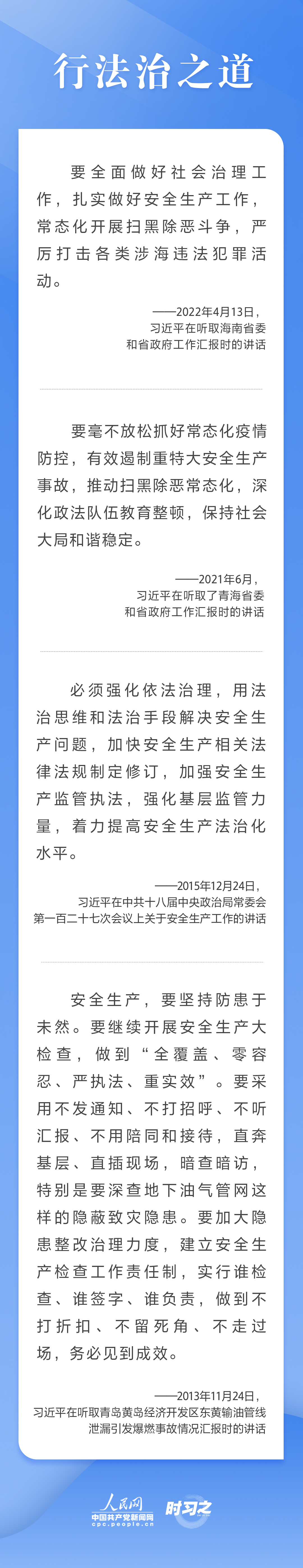 這條紅線不可逾越，習近平要求樹牢安全發展理念