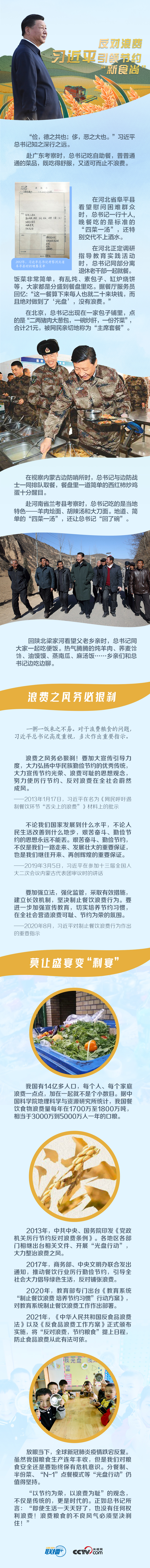 大國“糧”策 | 反對浪費 習近平引領節約“新食尚”