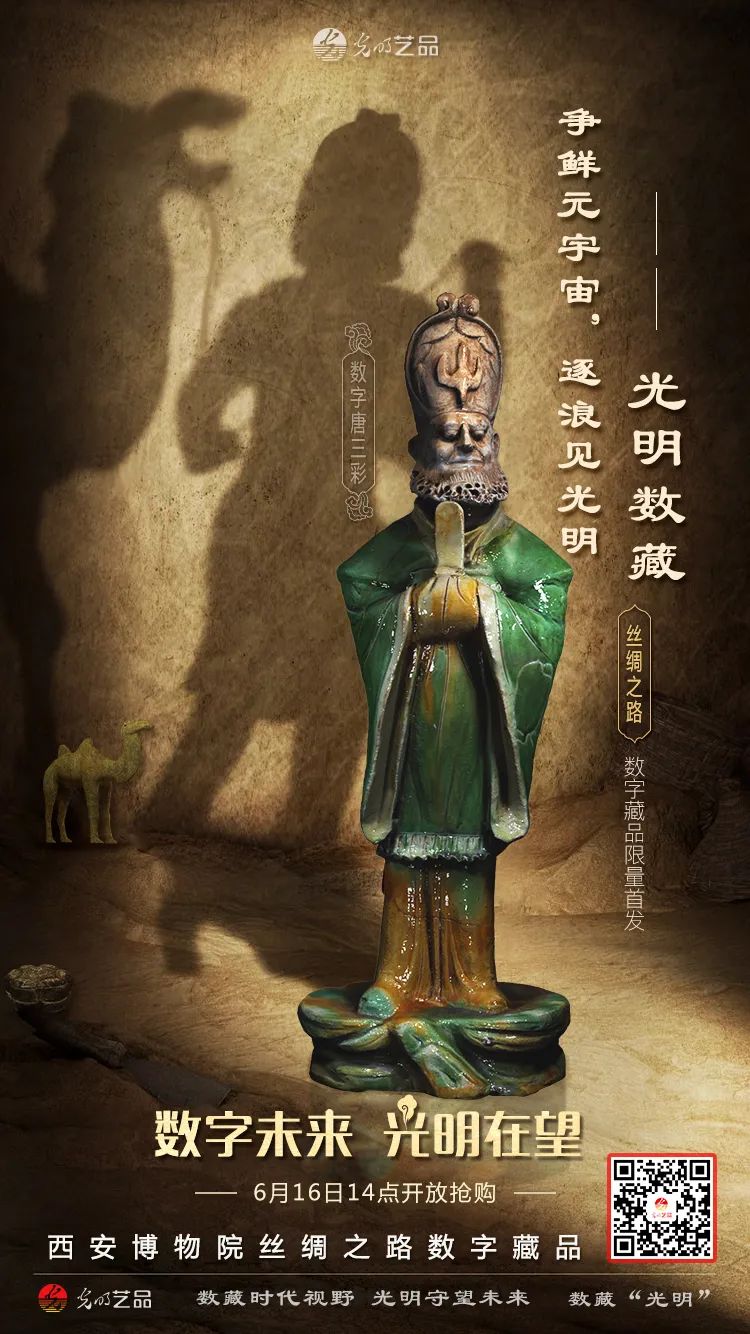 “絲綢之路系列”數字藏品今日發售！“光明藝品”等你來~