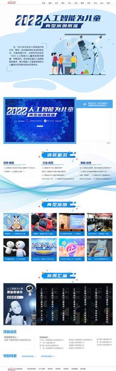 中網聯、中國傳媒大學、光明網聯合啟動“2022·人工智能為兒童”典型案例展播活動