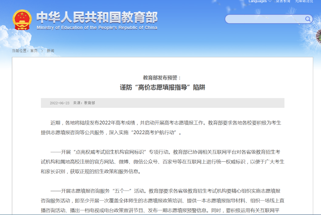 @高考考生和家長，謹防“高價志愿填報指導”陷阱