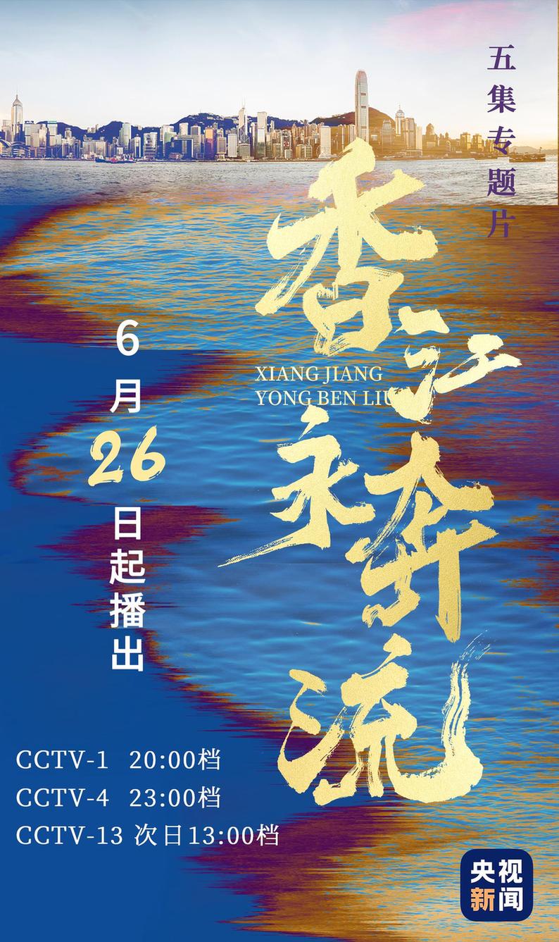 港人有話丨梁振英：香港必須抓住時機融入國家發展大局