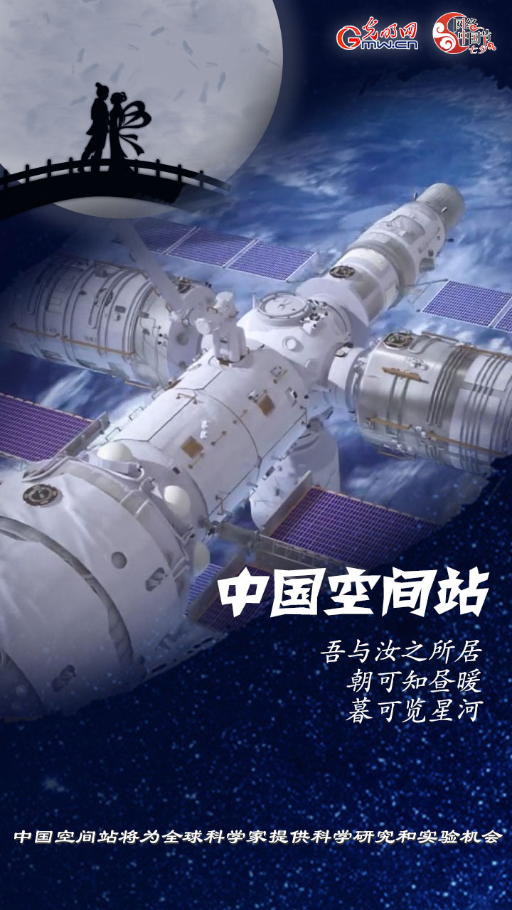 【海報】網絡中國節·七夕|仰望星空 除了鵲橋還能看到這些浪漫的“大家伙”