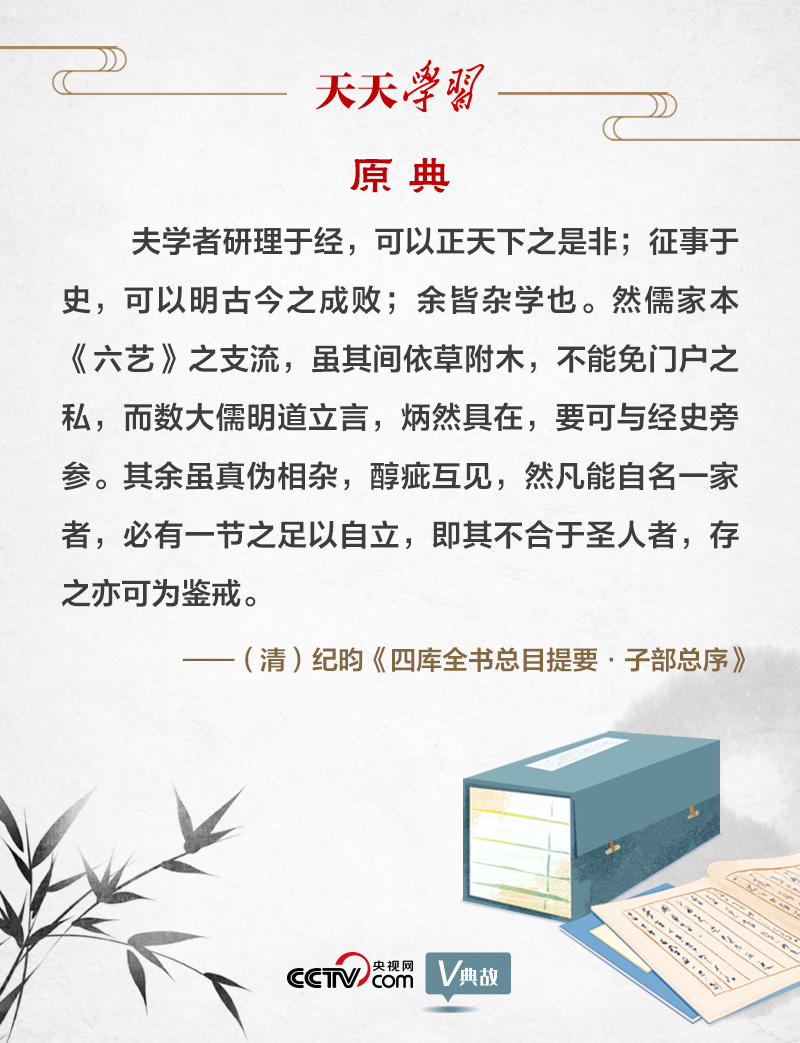 “典”亮新時代｜研理于經正是非，征事于史明成敗