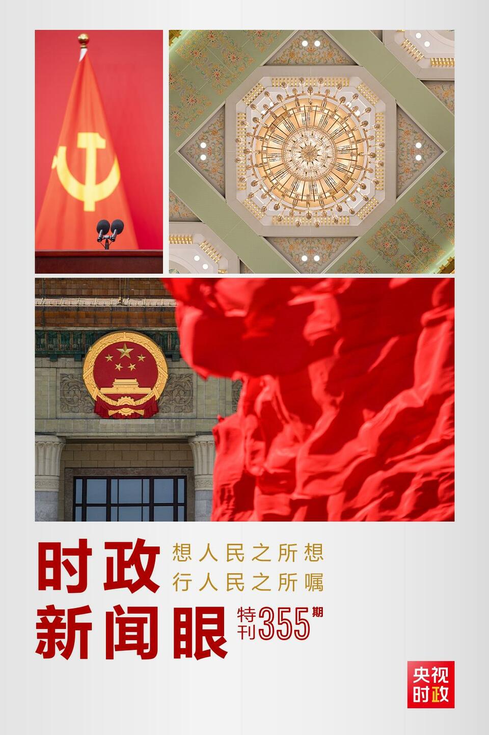 時政新聞眼丨在這場舉世矚目的見面會上，習近平作出哪些重要宣示？
