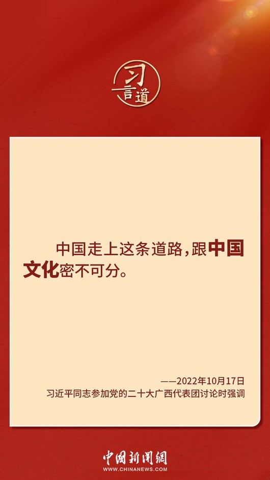 習言道｜“走上這條道路，跟中國文化密不可分”