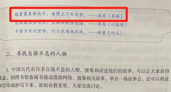 人教社語文教科書 九年級上冊 2018年版。錢江晚報搜集到的寫有“曼曼”的教材截圖