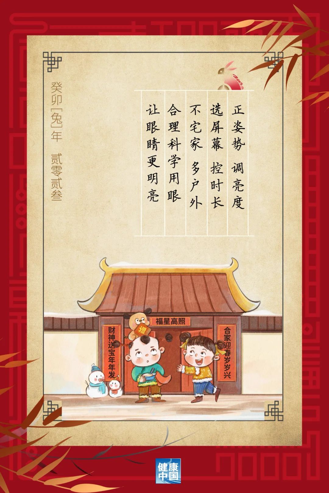 每天戶外運動2小時，對孩子的眼睛大有益處！【健康幸福過新年】（4）