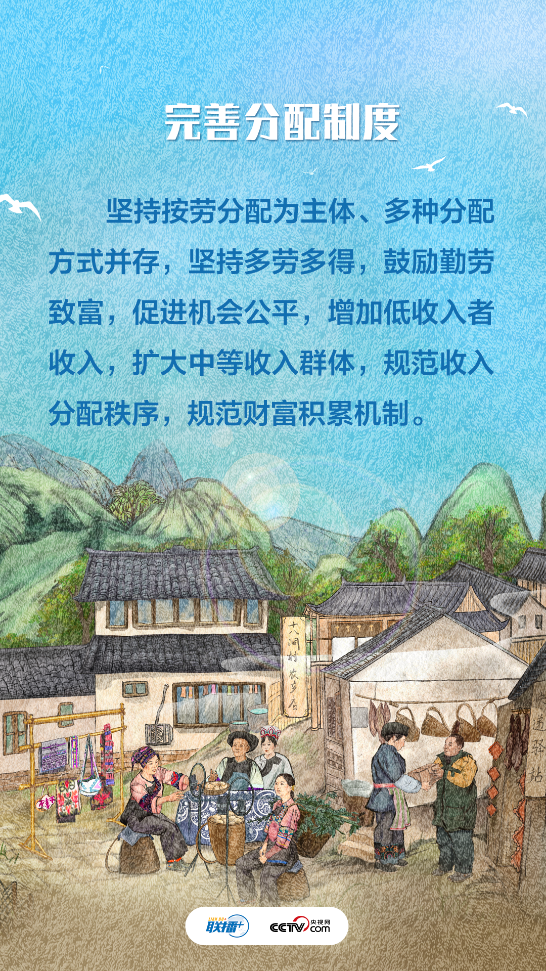 聯播+｜不負人民·增進民生福祉