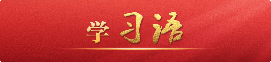 學習語丨大道至簡，實干為要