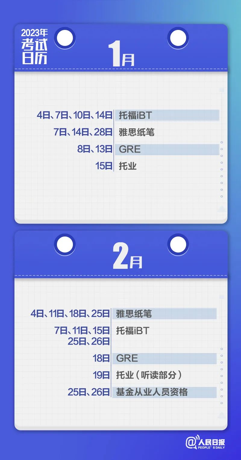 收藏！2023年考試日歷來了